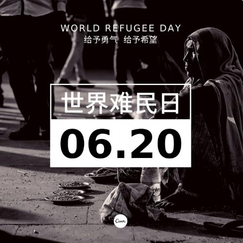 世界<em>难民</em>日的意义的相关图片